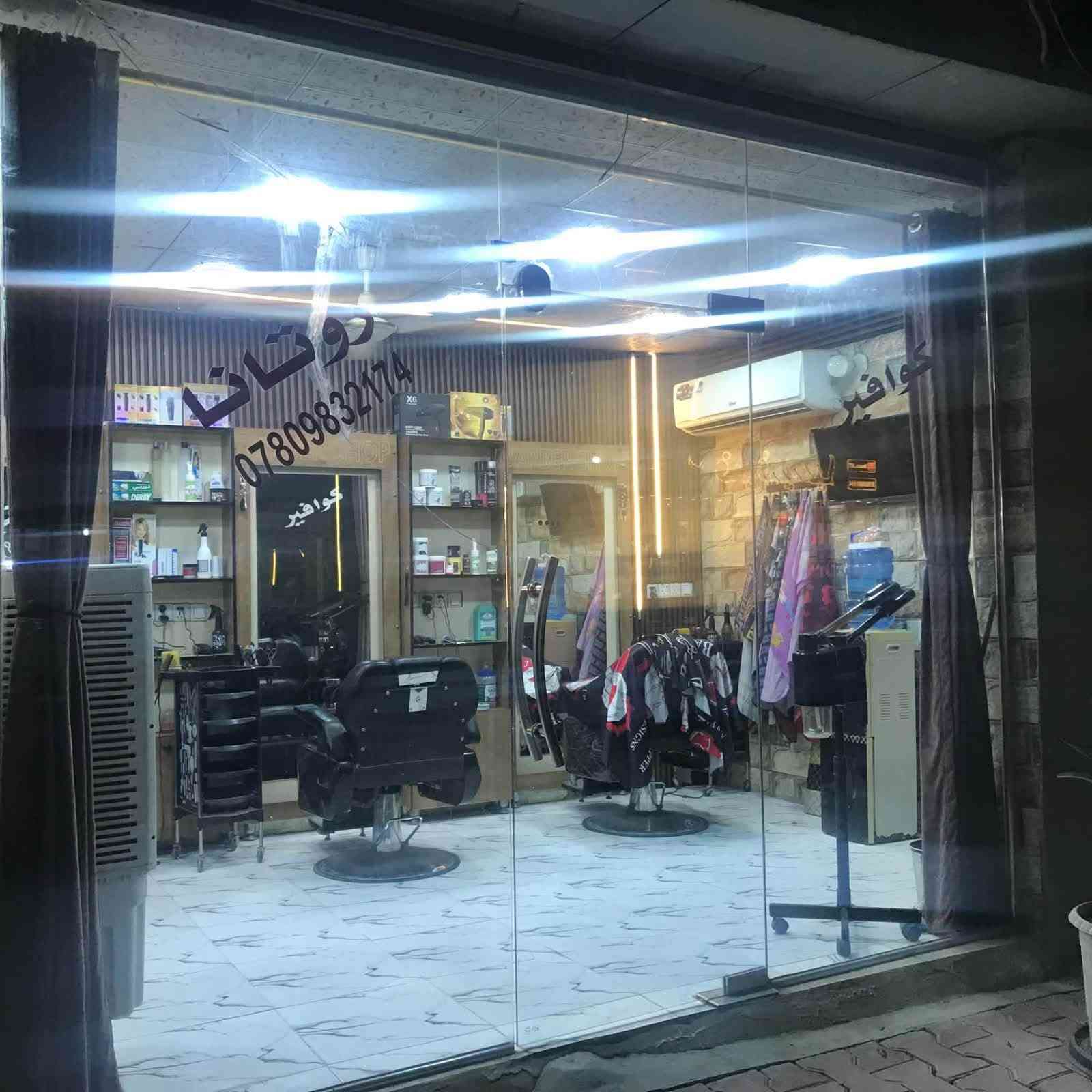 سلام عليكم محل حلاقه للبيع كامل من كلشي تجي بس تشتغل 3كراسي موقع ممتاز بدايه الجمعيه مقابل فالح كمونه المحل شغال وخير من الله تم عرضه للبيع لعدم التفرغ 
للاستفسار اكثر اتصل ***********

نص مكتوب في الصور:
- دوتانا ***********