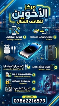 صيانة موبايل • اكسسوارات • فك شفرات