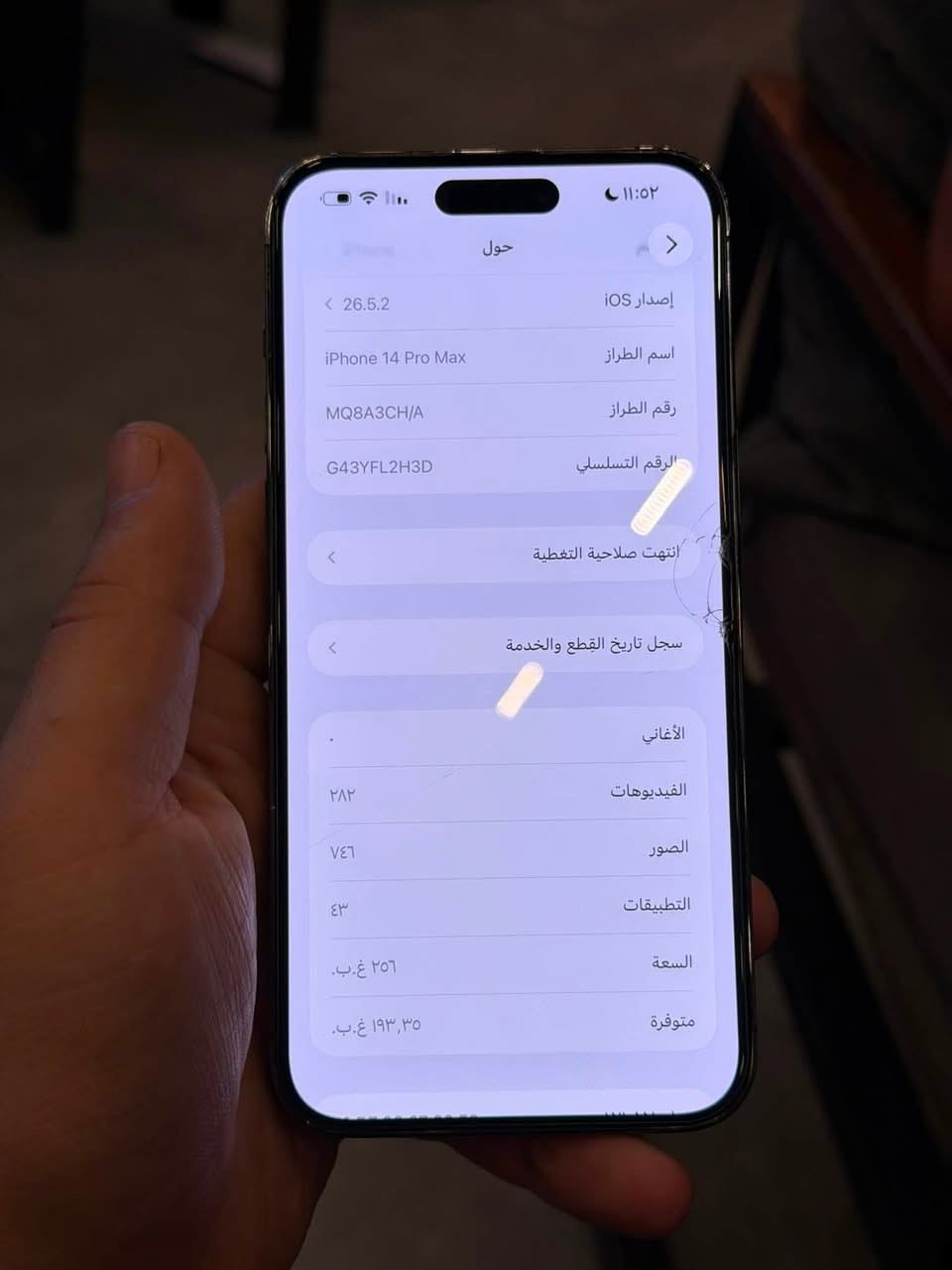 سلام عليكم ايفون 14برو ماكس 
ذاكره 256 بطاريه 87
فقط بدل شاشه تفصيخ                 عنوان دوره مهديه ثانيه
سعره 550 وبي مجال                     *********** وتساب

