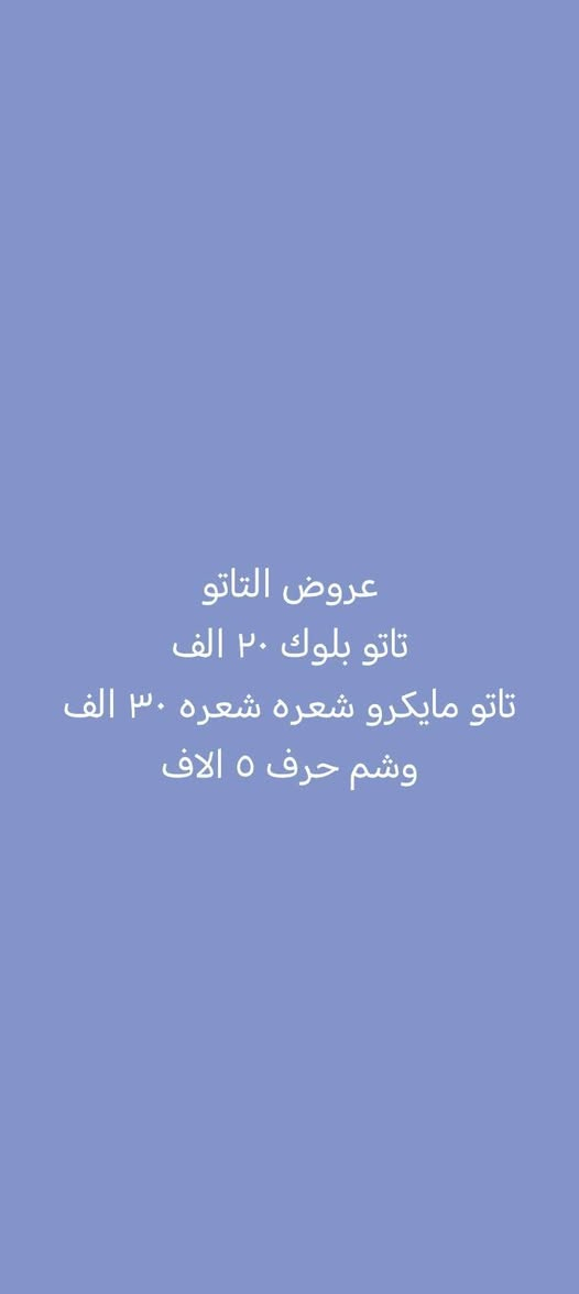 عروض عروض عروض

السلام عليكم
متواجدين بالصالون لحد الساعه ٩مساءً
العنوان فلكه سويب شارع السايدين مقابيل الحسينيه اهل البيت عليهم السلام
 صالون كوثر بيوتي  
 قرب الوكيله ام واثق بس الصالون ع الشارع مقابيل الحسينيه
للحجز واتساب ***********
***********
