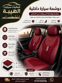 دوشمة ٥ راكب • ماركة DTR • توصيل مجاني