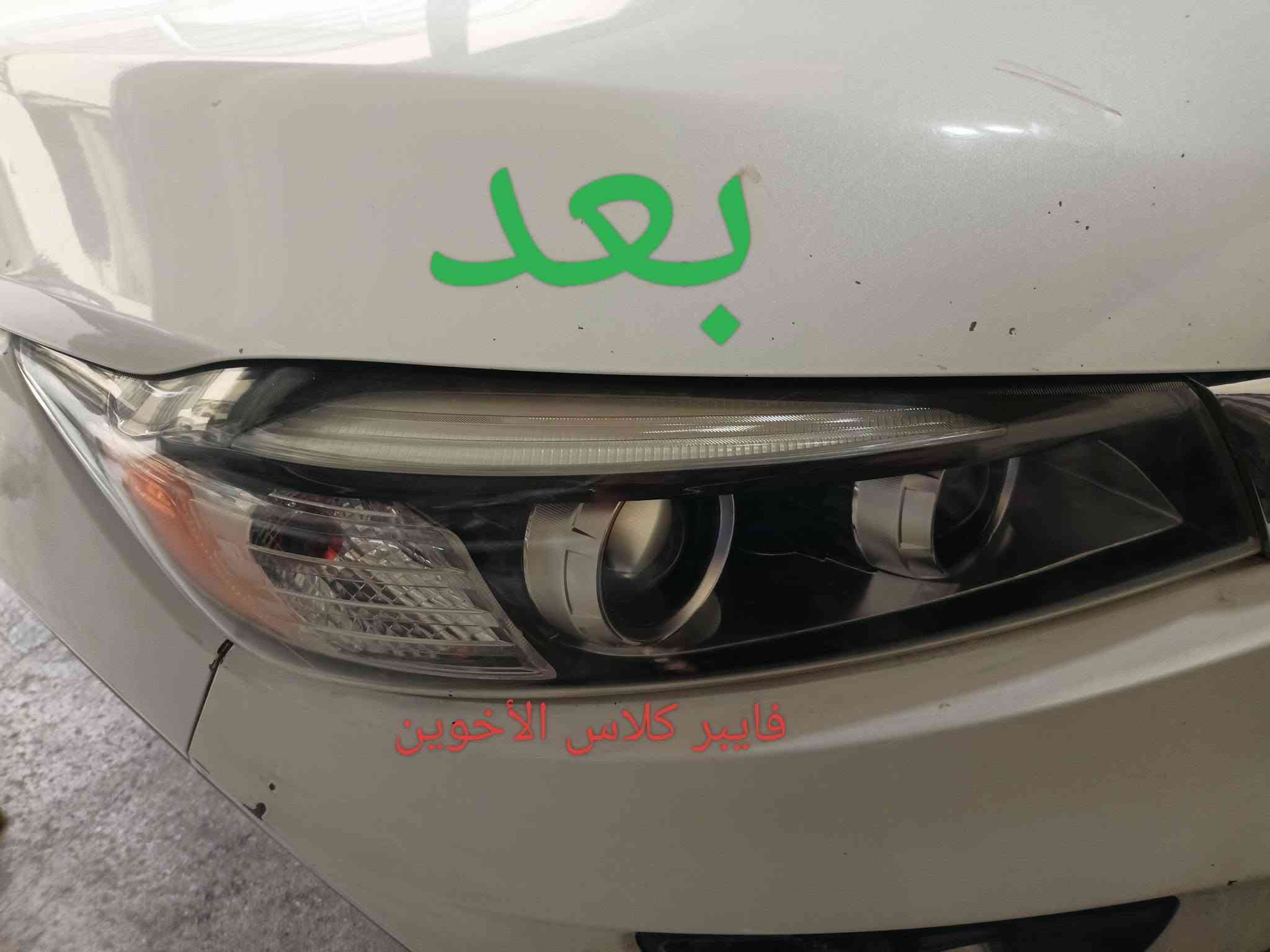 السلام عليكم
تم افتتاح فرع في القوسيات 
فايبر كلاس الأخوين جلي لايتات شغل على طريقه التركيه؟؟؟ركز بدون نانو سيراميك ضمان سنه العنوان موصل مجمع السلام قرب محطة التأميم رقم المحل 19 فرع الثاني وادي عكاب قرب كراج حج شاكرابو الدهن 
الزوج داخل وخارج 30الف عرض خاص لفترة محدودة الزوج صار ب25الف هاذ ارقامي حياكم الله
***********/
***********

نص مكتوب في الصور:
- قبل فايبر كلاس الأخوين
- بعد
- فايبر كلاس الأخوين
- قبل
- كماليات رضوان محلي ثاني محل