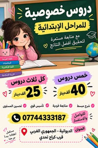 دروس خصوصية • مراحل ابتدائية • متابعة فردية