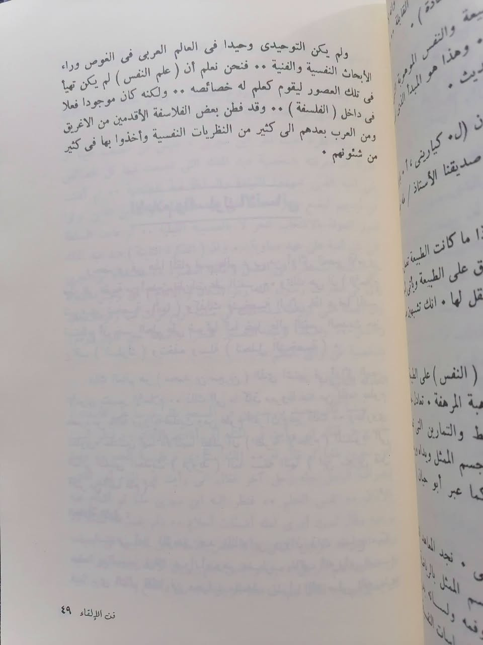 فن الإلقاء • عبد الوارث عسر • توصيل المحافظات