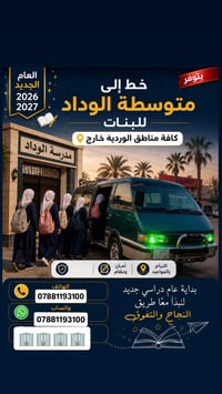 الوردية • كافة المناطق • بدون تفاصيل