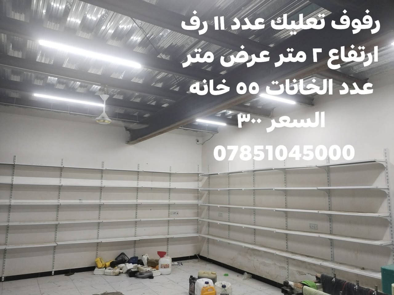 السلام عليكم من رخصة الادمن
غراض للبيع
العنوان النجف ***********

