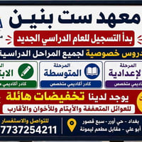 معهد ست بنين • دروس خصوصية • سبع قصور