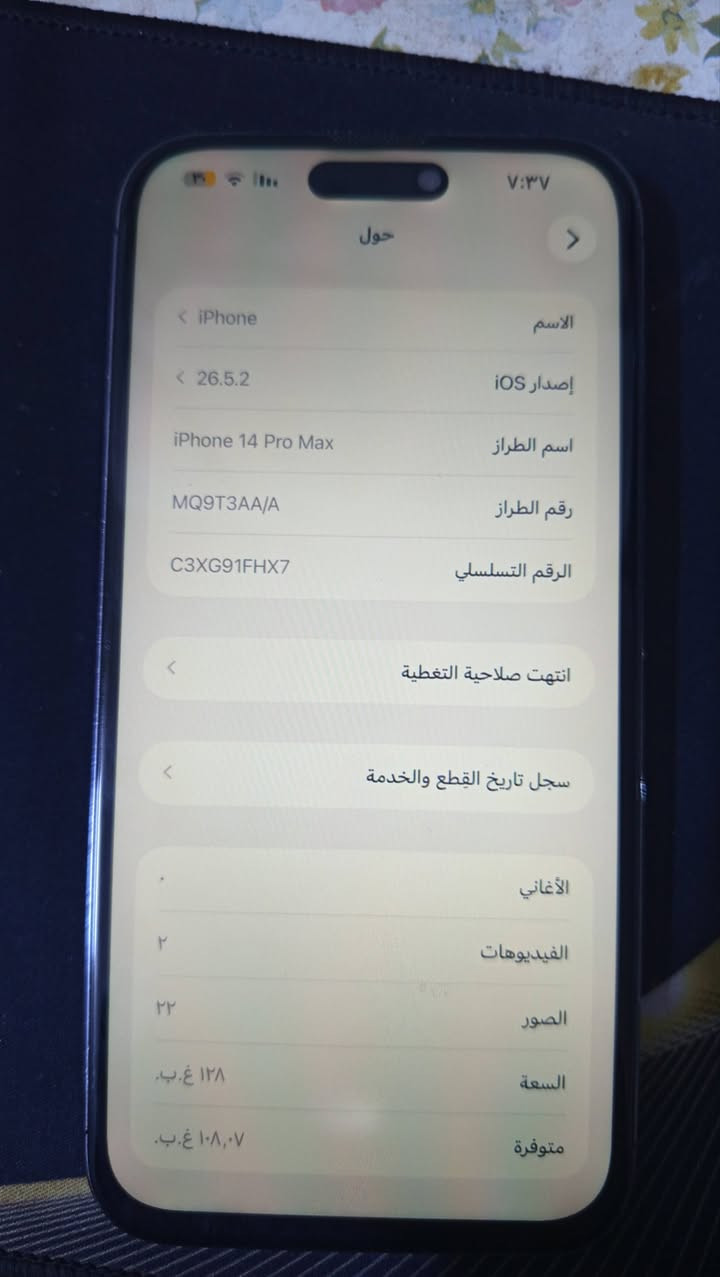 ايفون ١٤ برو ماكس شرق اوسط للبيع
الجهاز مبدل شاشة و بطارية 
وبي فطر خفيف بالشاصي موضح بالصورة 
الجهاز كامراته يخبلن ذاكرته ١٢٨
الجهاز شرق اوسط 
السعر ٥٧٠ وبي مجال 
المكان بابل الحصوة.
للاستفسار الاتصال :
***********
