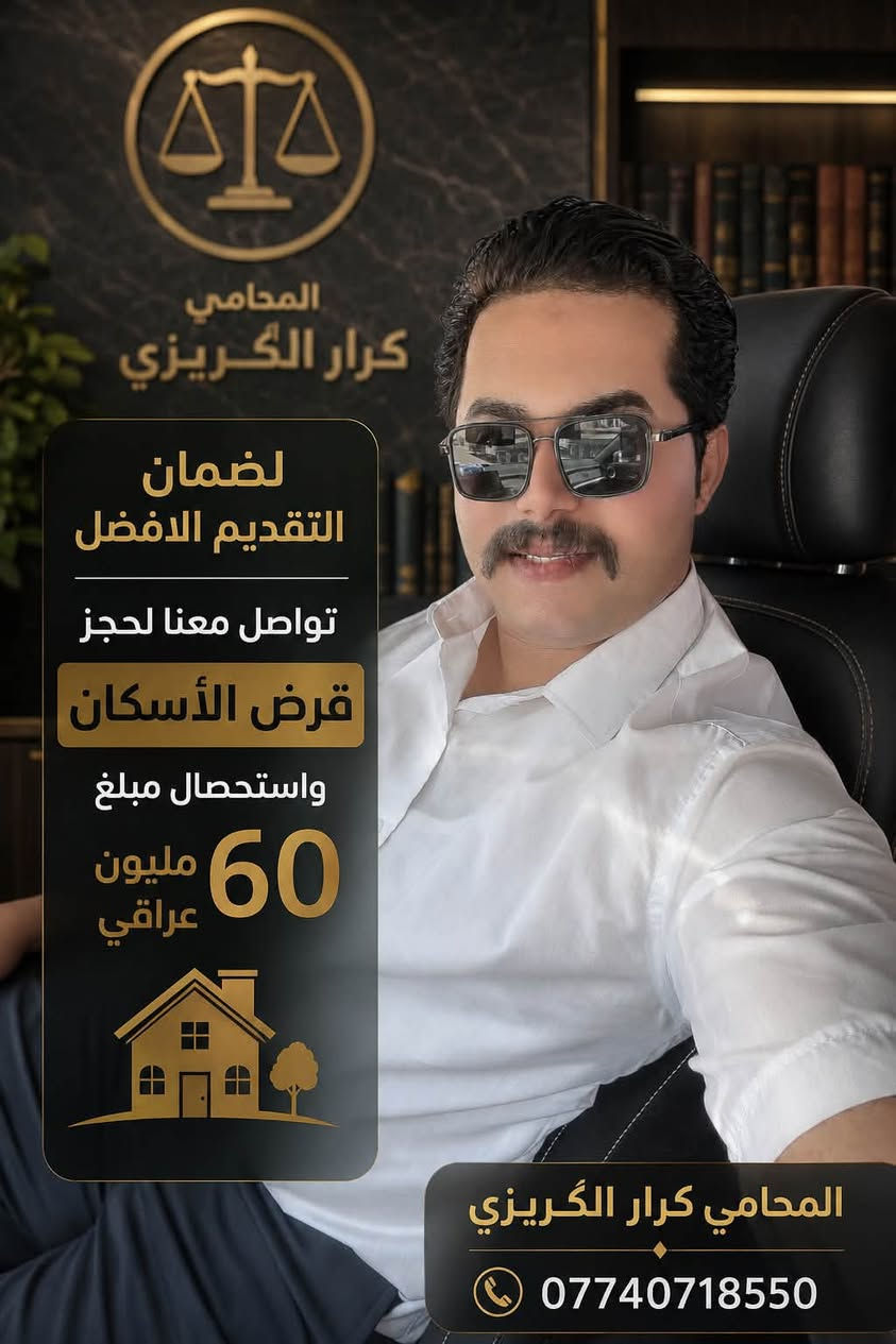 � قرض الإسكان… فرصتك لامتلاك بيت 

لتقديم على قرض الاسكان تواصل على الهاتف/ واتساب 

***********

