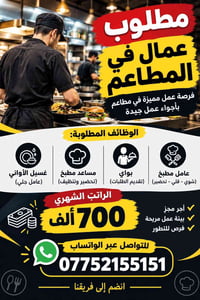 وظائف مطاعم • غسيل أواني • مساعد مطبخ