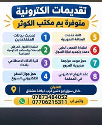 يعلن مكتب الكوثر للتقديم الالكتروني عن توفر جميع خدمات التقديم الالكتر...