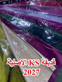 قطيفة KS • أصلية • ٢٠٢٧