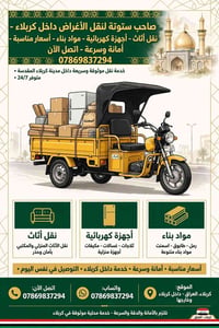ستوتة • نقل أثاث • داخل كربلاء