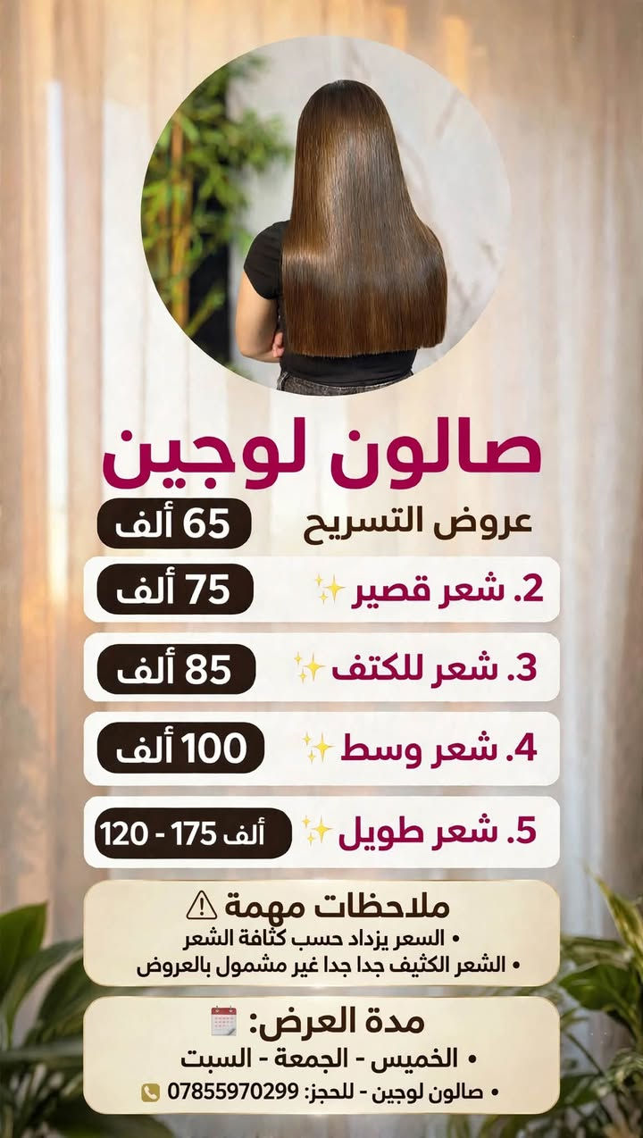 صالون لوجين • مدخل الدوح • عروض نهاية الاسبوع