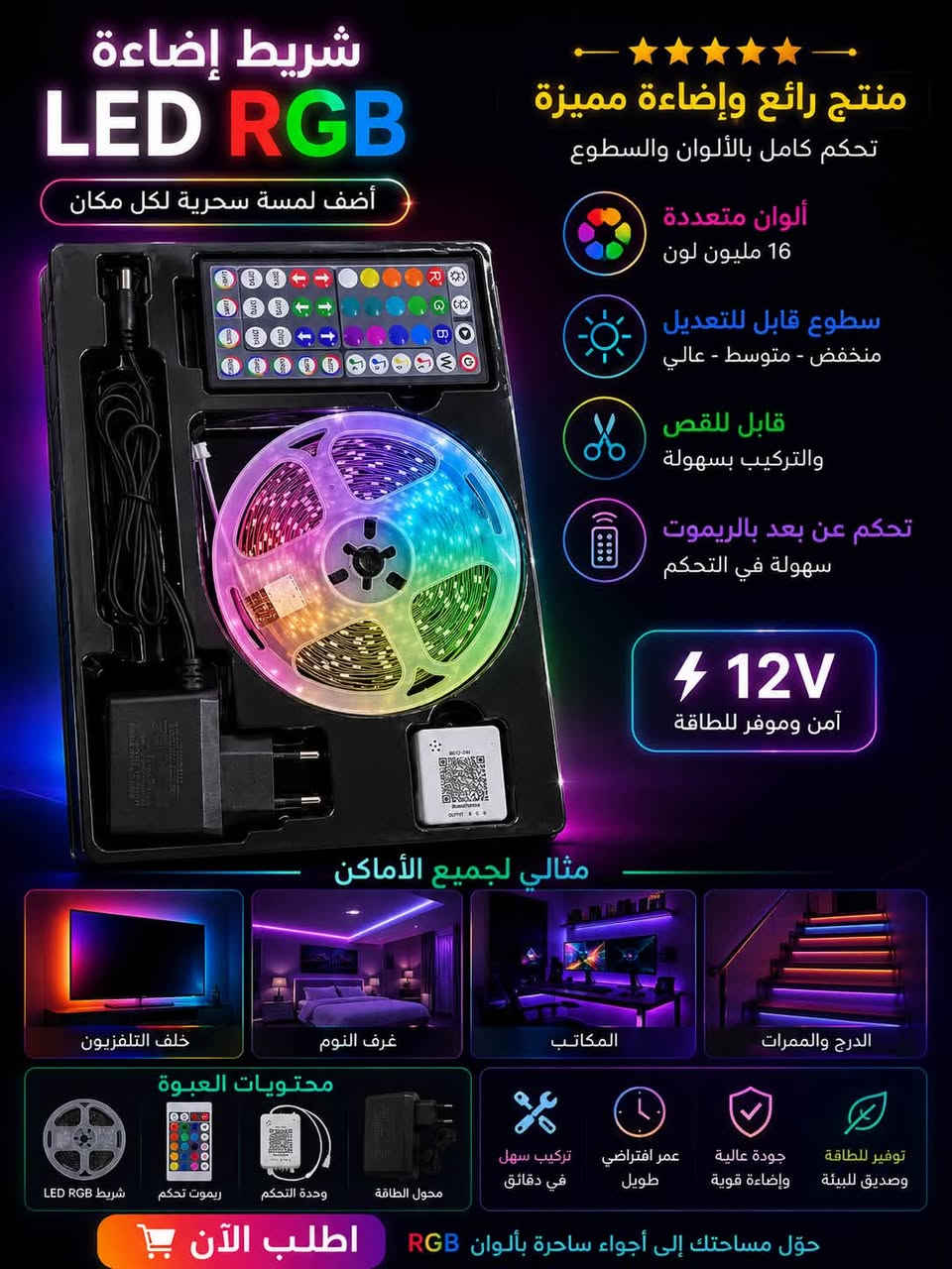 ✨ حوّل غرفتك إلى عالم من الألوان والإبداع! ✨
استمتع بأجواء مميزة مع شريط إضاءة LED RGB متعدد الألوان، الذي يمنحك إضاءة رائعة تناسب جميع الأوقات. يمكنك تغيير الألوان، والتحكم بدرجة السطوع، واختيار أوضاع إضاءة مختلفة بسهولة باستخدام الريموت الـسعر 8,000

ويوجد توصيل الجميع محافظات للحجز على هاذه رقم ***********

