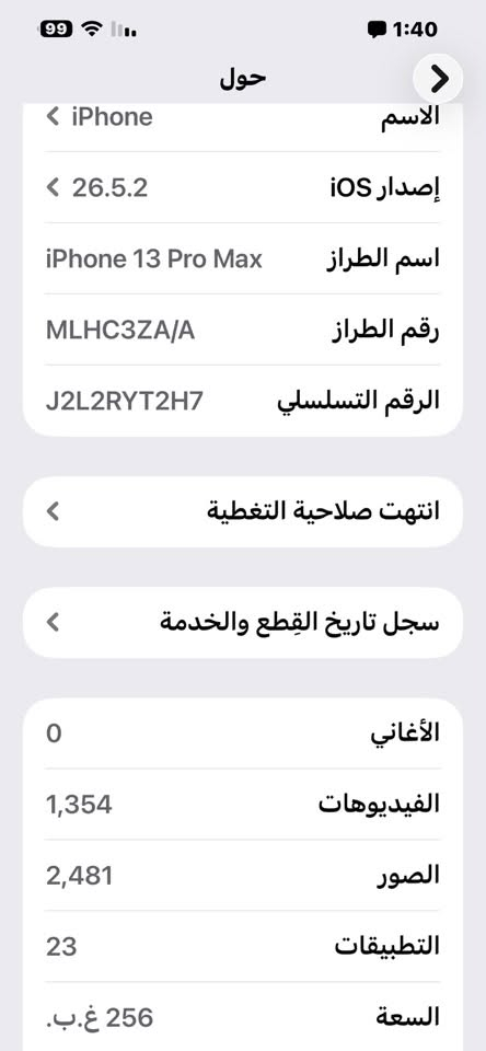 السلام عليكم 13 برو ماكس بحري
مستبدل قطعه وحد لقط شاشه تجاري
فيس ايدي الايعمل عنوان بصرة المعرفه السعر والقطع المستبدله بي واتساب
***********
