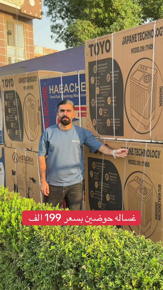 

نص مكتوب في الصور:
- غساله حوضين بسعر 199 الف