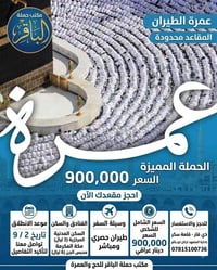 عمرة • ٢-٩-٢٠٢٦ • أقساط بدون مقدمة