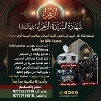 خبر هااام إلى خدام أهل البيت لنكون في خدمتكم  تستعد قناة أهل البيت إلى...