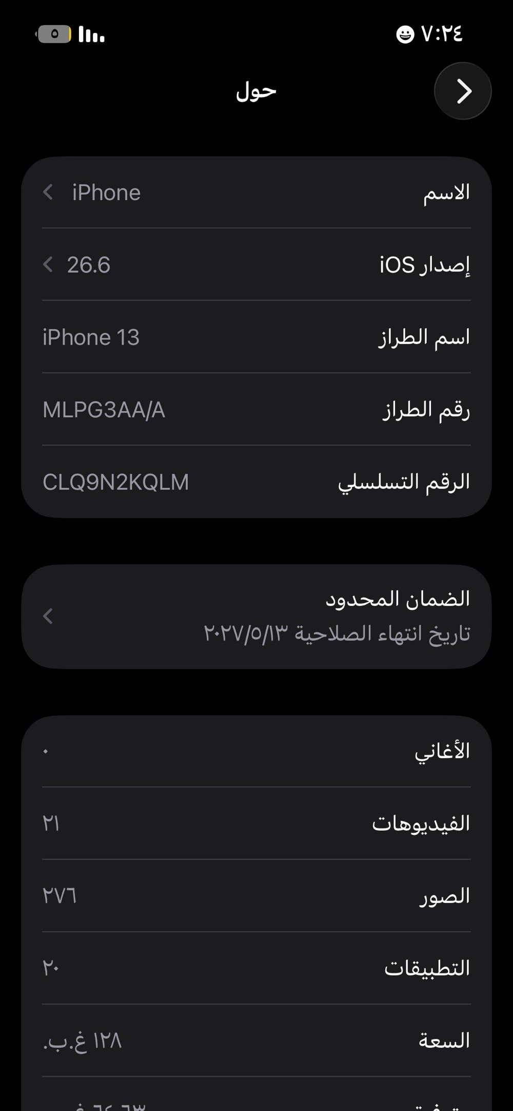 ايفون ١٣عادي ذاكره ١٢٨ ملحقات كامله السعر ٥٠٠ قفل
