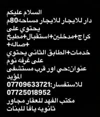 دار للايجار • ٨٠م • كراج