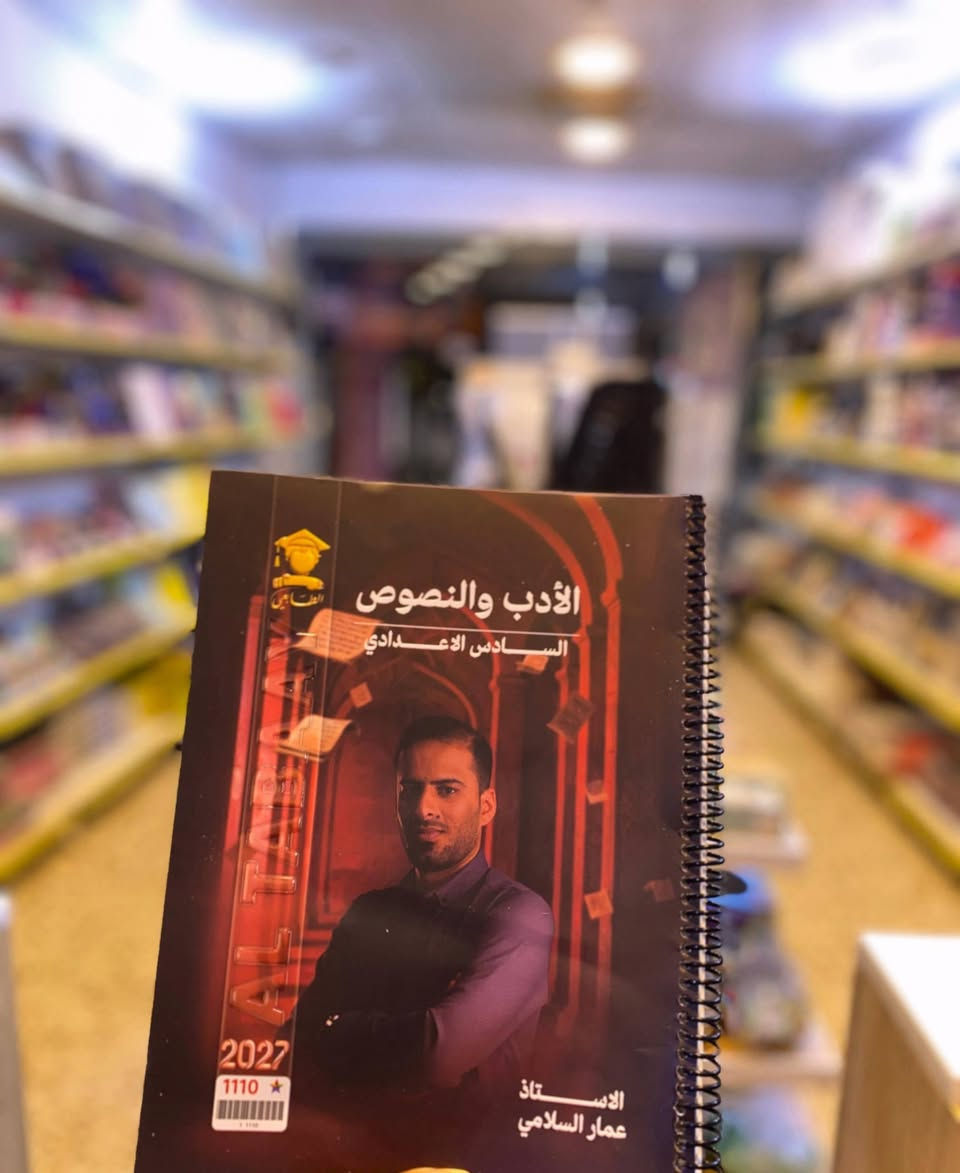 ‏🔖ملزمة اللغة العربية قواعد 
‏6⃣للصف السادس الإعدادي6⃣
‏🔻إعداد الاستاذ عمار السلامي 
‏سعر القواعد/12.000
سعر الأدب/10.000
‏🚖 تتوفر خدمة توصيل لجميع مناطق الزعفرانية 
‏                   ***********
‏⬆️للتواصل واتساب زورونا على هذا الرقم⬆️
‏
