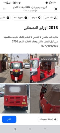 ‎تكتك‎ بغداد, العراق
