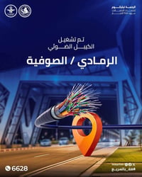 إنترنت • ألياف ضوئية • الرمادي