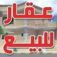 الغزالية الكفائات • ٩٨م • ٣ غرف