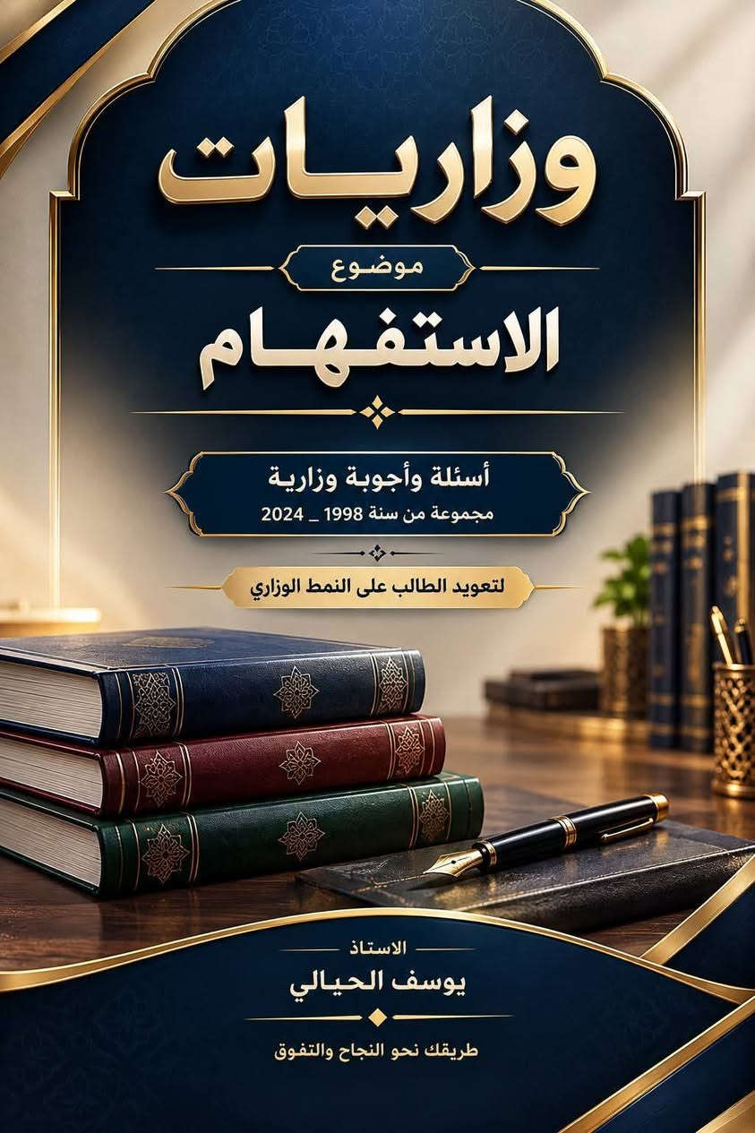 اللغة العربية • الصف السادس الإعدادي • الصف الثالث المتوسط
