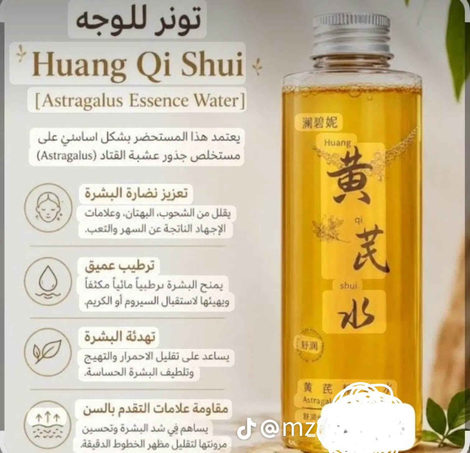 تونر القتاد • ترطيب عميق • مقاوم التجاعيد