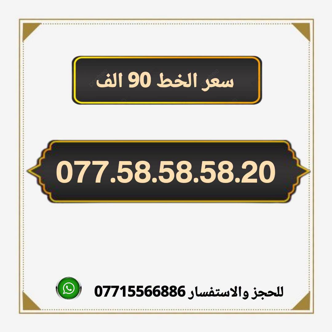 🔥📱 الميلاني للأرقام المميزة 📱🔥

تدور على رقم مميز وبسعر مناسب؟ 👌
عدنا أرقام مميزة من آسيا سيل وبأسعار مناسبة 🔥

💰 سعر الخط: 90  ألف دينار فقط

📍 موقعنا:
ميسان – حي المعلمين القديم
شارع المرور – مكتب الهدى

🚚 متوفر توصيل إلى:
ميسان ✅ البصرة ✅ بغداد ✅
التوصيل فقط لهذه المحافظات

📲 للحجز والاستفسار:
***********
