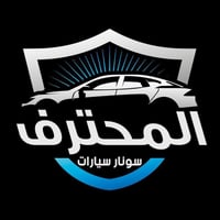 سونار سيارات • فحص كامل • الموصل مجمع السلام