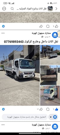 نقل أثاث • مواد منزلية • كركوك