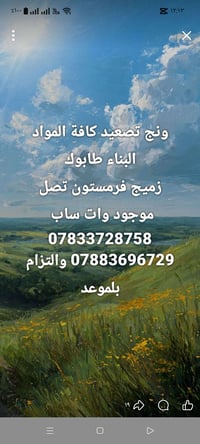 ونش تصعيد • مواد بناء • توصيل