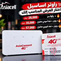 عروض انترنيت • اسياسيل • الكاظمية