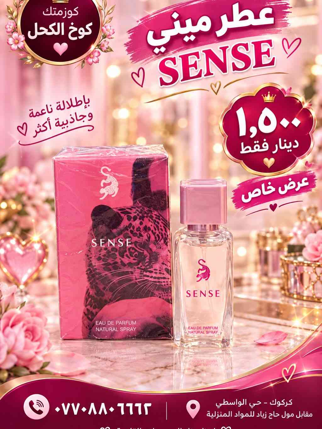 عطور ميني • كوزمتك كوخ الكحل • كركوك حي الواسطي