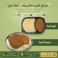 مطعم قيمة وتمن • أطباق مميزة • الناصرية