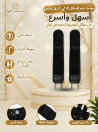 حزام تثبيت • مرن ومريح • مشابك معدنية