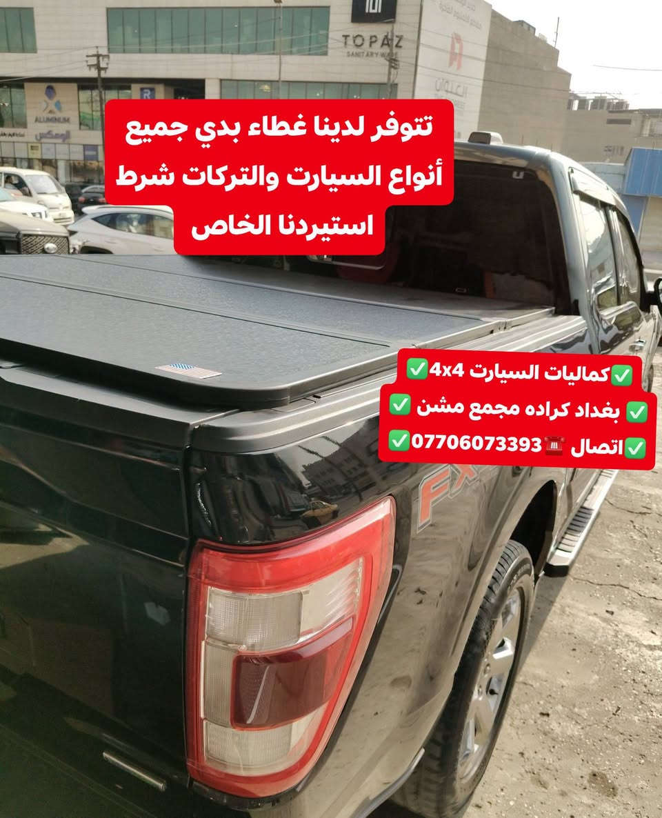 فورد F150 • غطاء بدي قصير • كراده مجمع مشن