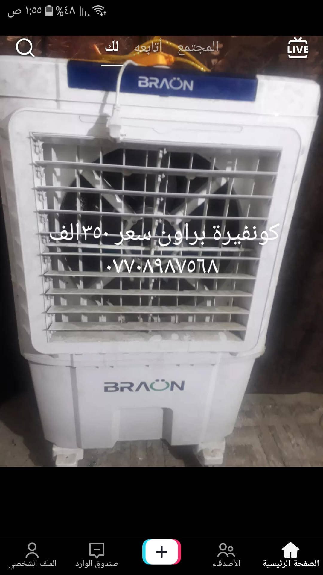 كونفيرة براون • أجهزة منزلية • للبيع