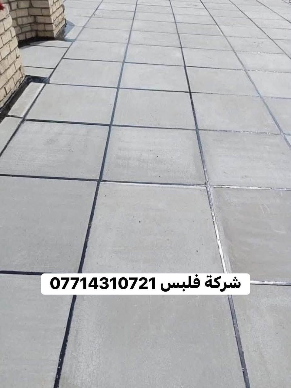 🛠 شغل ماستك درجة أولى 🏠
🔹 خدماتنا تشمل:

1️⃣ اعاده  الماستك القديم بالكامل وصيانة السطح 

2️⃣ تنظيف وقلع وغسل السطح بل كامل من الماستك القديم 

3️⃣ قلع الشتاكير وعاده تطبيك شغل ع ضمان 

4️⃣ استخدام ماستك بيت ثكب او حسب طلب الزبون 

5️⃣ما نستلم اي فلس من عد الزبون الى بعد الفحص بل كامل وشرط الضمان 

📍 مكان العمل:بغداد وطرافه 

📞 للتواصل:*********** (اتصال / واتساب) شغلنه عل ضمان
💡 ملاحظة: المصداقية أساس عملنا ✅

🌿 التوفيق من الله
