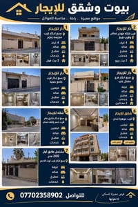 سبع ابكار • ايجار • مناسب للعوائل