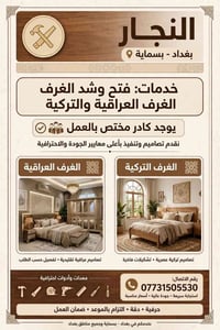 من رخصت الادمن نقدم إلى أهالي بسمايه الكرام خدماتنا نقل وشد الغرف التر...