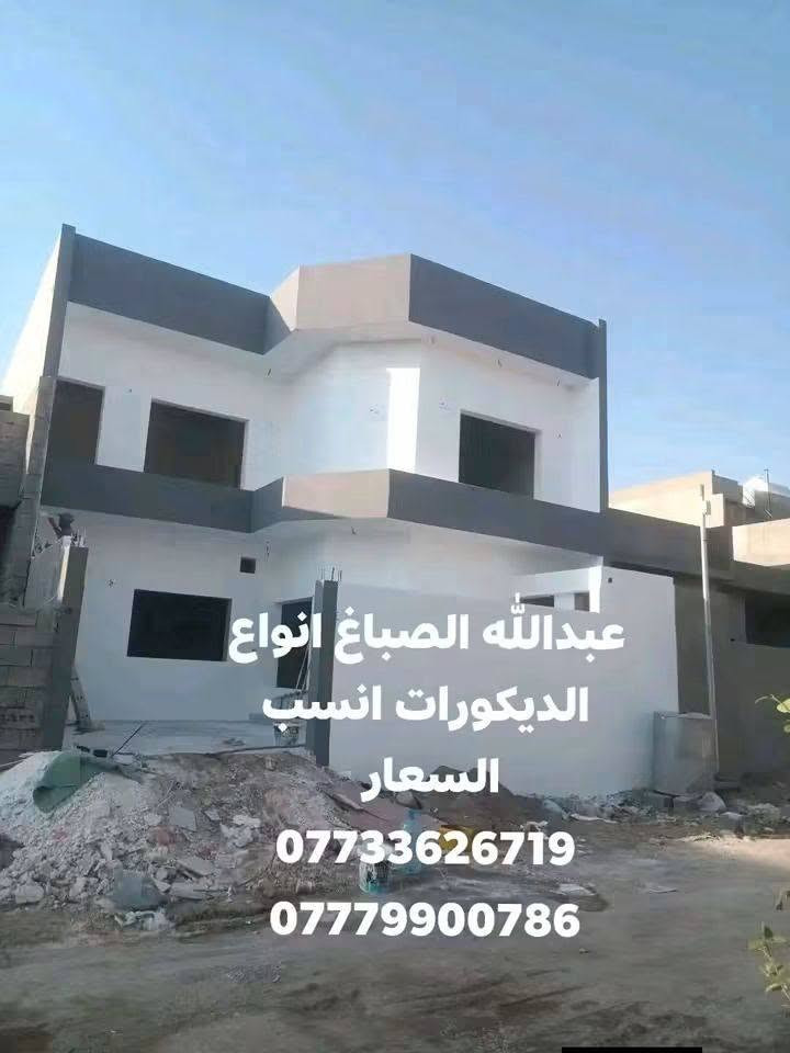 عبدالله الصباغ انواع الديكورات انسب السعار
***********
***********

نص مكتوب في الصور:
- عبد الله الصباغ انواع الديكورات انسب الاسعار *********** ***********
- عبدالله الصباغ انواع الديكورات انسب الاسعار *********** ***********