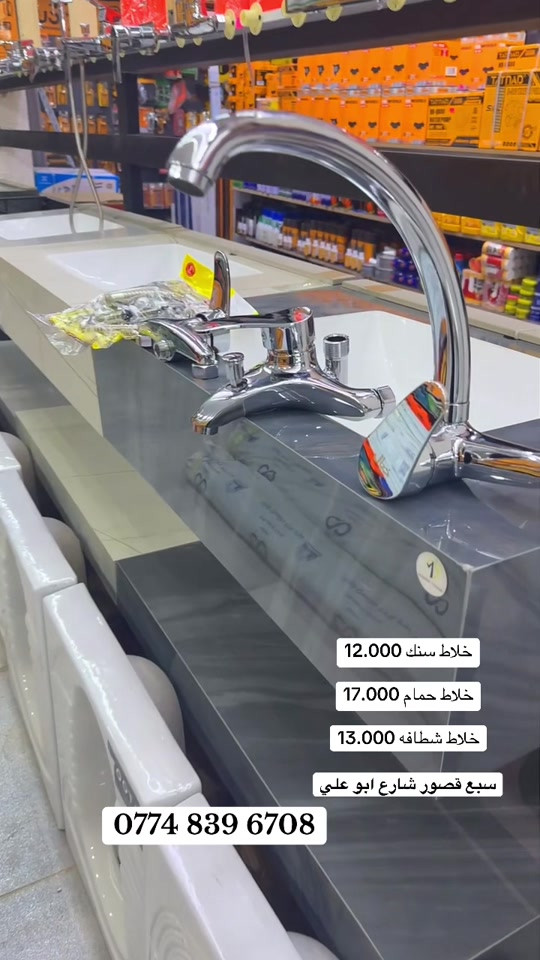 خلاط سنك • خلاط حمام • سبع قصور