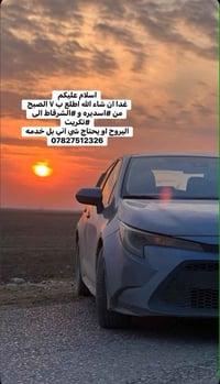 اسديره_الشرقاط • تكريت • ٧الصبح