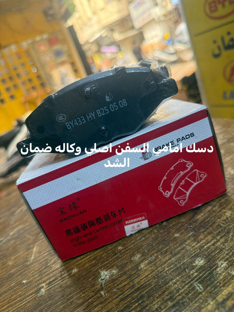 شنجان • قطع غيار • ساحة الصيني