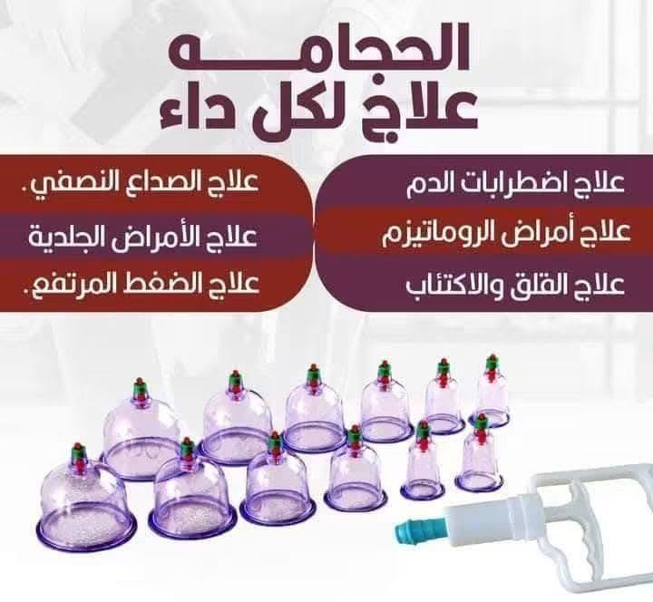 السلطاني للحجامه العلاجيه الخفيفه المريحه للجسم نحن متميزون بهذا المجال وسنوات العمل ومواكبه التطور في مجال العلاج بالاعشاب والحجامه👑 كادر متخصص باشراف السلطاني 💪 نعمل جميع انواع الحجامه🥀 للاصابات الرياضيه وللمدخنين👍 ومشاكل الدم والضغط💗 والاملاح والضعف الجنسي😍 ومشاكل البروستات ✨ تعالج بالحجامه مع جلسات متكامله علاج طبيعي بالزيوت الطبيعيه خلطات عالميه عشبيه مشاكل الدمار او الابهر او فصخ مفصل وخلع الكتف وعلاحه جلسات للراحه النفسيه وراحه الاعصاب والشد العصبي والعضلي جلسات للانزلاق جلسه مساج بكرسي العلاج الطبيعي لسنا الوحيدين لكنا الافضل ان شاء الله /العنوان العلم /الحاوي تقاطع القيد شارع الناحيه القديمه ***********

نص مكتوب في الصور:
- الحجامة الرياضية
- تساهم الحجامه في علاج خشونة الركبة علاج الروماتيزم
- الحجامه علاج لكل داء علاج اضطرابات الدم علاج أمراض الروماتيزم علاج القلق والاكتئاب علاج الصداع النصفي. علاج الأمراض الجلدية علاج الضغط المرتفع.
- الحجامة لها دور فعال في تحسين الحالة المزاجية وعلاج التوتر و القلق و الأكتئاب