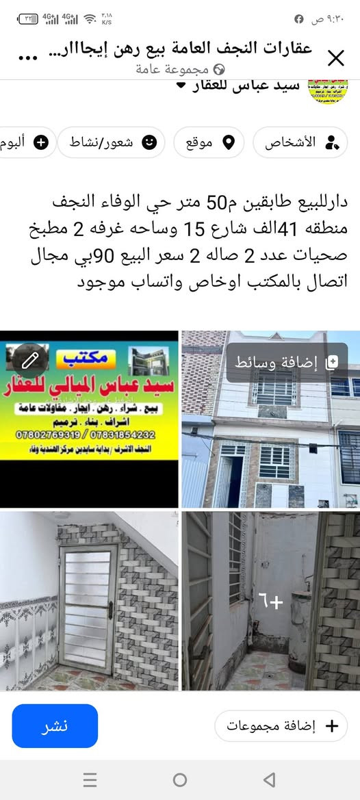 دار للبيع • طابقين • ٥٠م